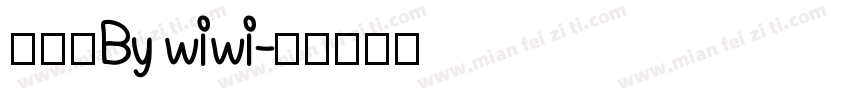 家书体By wiwi字体转换